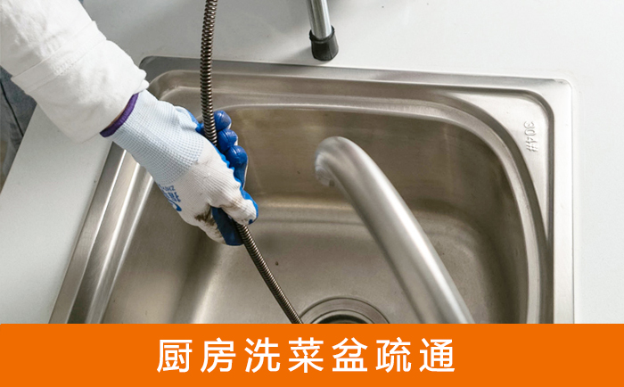沿滩洗菜池疏通
